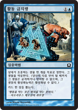 í™œë™ ê¸ˆì§€ë ¹