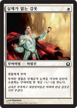 실체가 없는 갑옷