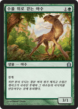 수풀 위로 걷는 야수