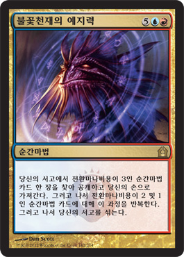 ë¶ˆê½ƒì²œìž¬ì˜ ì˜ˆì§€ë ¥