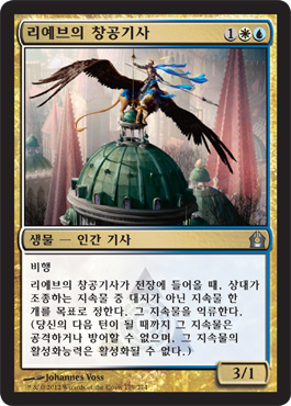 ë¦¬ì˜ˆë¸Œì˜ ì°½ê³µê¸°ì‚¬