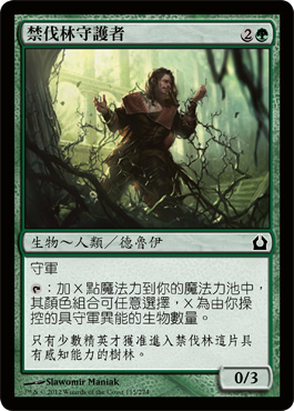 ç¦ä¼æž—守è·è€…