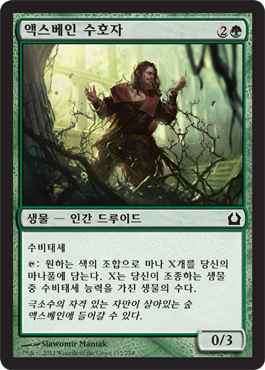 ì•¡ìŠ¤ë² ì¸ ìˆ˜í˜¸ìž