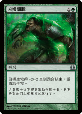 å‡¶è »ç¿»é¨°