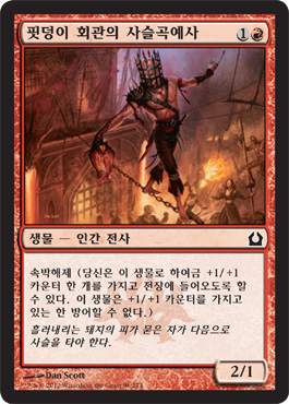 í•ë©ì´ íšŒê´€ì˜ ì‚¬ìŠ¬ê³¡ì˜ˆì‚¬