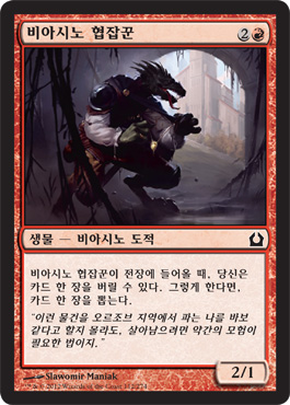 비아시노 협잡꾼