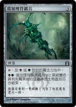 è‘›åŠ ç†ç¬¦éޮ兵