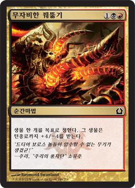 무ìžë¹„한 꿰뚫기