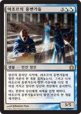 ì•„ì¡°ë¥´ì˜ ì›…ë³€ê°€ë“¤