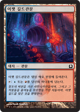 ì´ì ¯ 길드관문