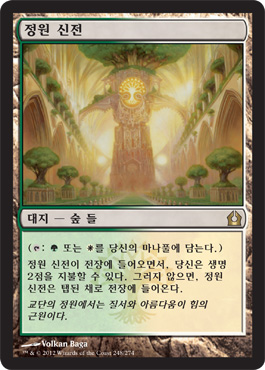 ì •ì› ì‹ ì „