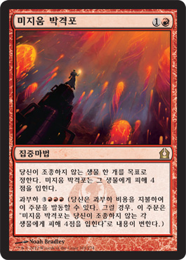 미지움 박격í¬