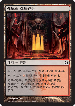 ë½ë„스 길드관문