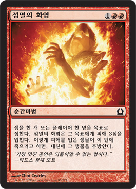 ì„¬ë©¸ì˜ í™”ì—¼