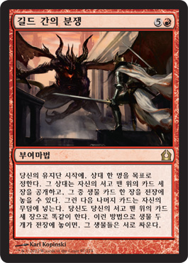 길드 ê°„ì˜ ë¶„ìŸ