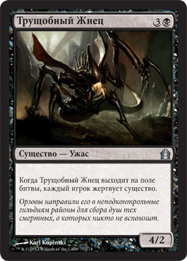 Трущобный Жнец