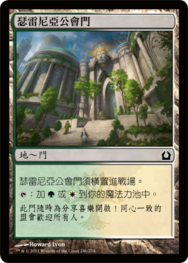 瑟雷尼亞公會門