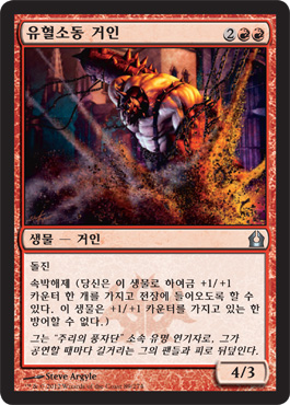 ìœ í˜ˆì†Œë™ ê±°ì¸