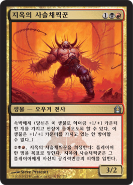 ì§€ì˜¥ì˜ ì‚¬ìŠ¬ì±„ì°ê¾¼