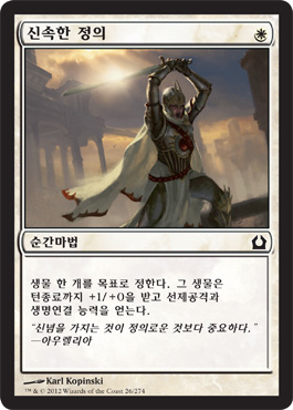 ì‹ ì†í•œ ì •ì˜