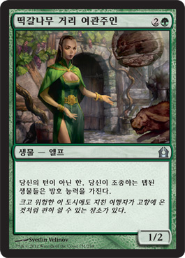 떡갈나무 거리 여관주ì¸