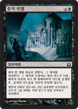 ì¦ê±° ì¸ë©¸