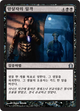 암살ìžì˜ ì¼ê²©