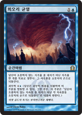 회오리 ê· ì—´