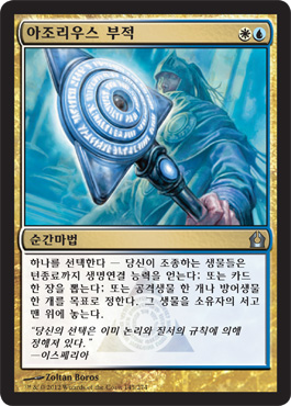 아조리우스 ë¶€ì 