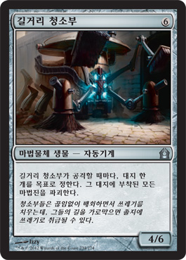 길거리 ì²ì†Œë¶€