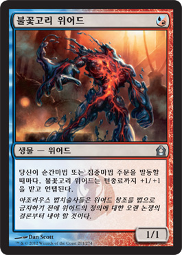 ë¶ˆê½ƒê³ ë¦¬ 위어드