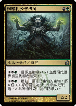 柯羅æœå…¬æœƒæ³•師