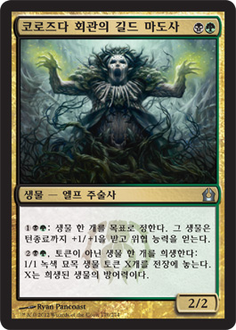 코로즈다 íšŒê´€ì˜ ê¸¸ë“œ 마ë„사