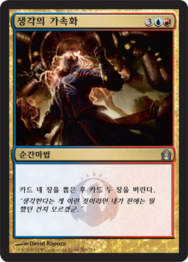 ìƒê°ì˜ ê°€ì†í™”