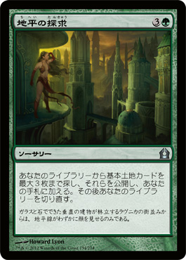 åœ°å¹³ã®æŽ¢æ±‚