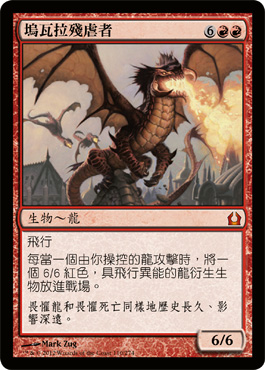 塢瓦拉殘è™è€…