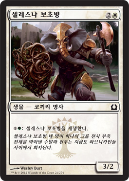 ì…€ë ˆìŠ¤ëƒ ë³´ì´ˆë³‘