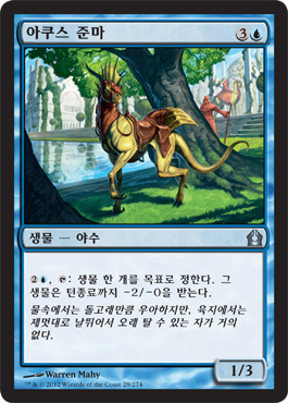 ì•„ì¿ ìŠ¤ 준마