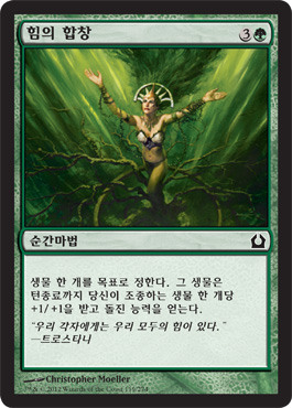 íž˜ì˜ í•©ì°½