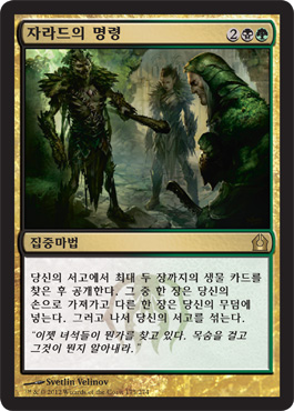 ìžë¼ë“œì˜ ëª…ë ¹